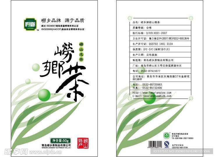 绿茶