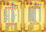 平价菜馆菜谱