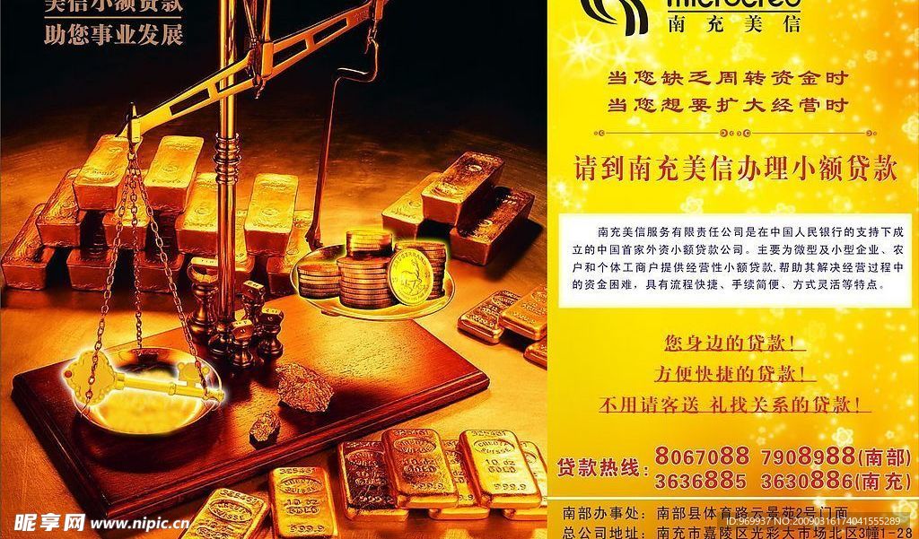 美信贷款