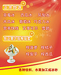 炒冻  果汁价格