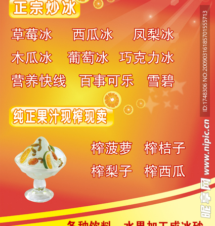 炒冻  果汁价格