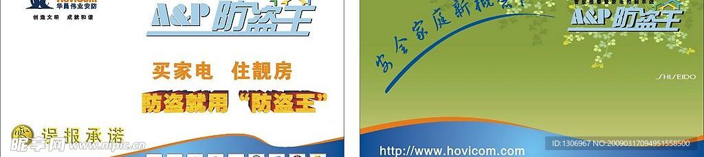 防盗王