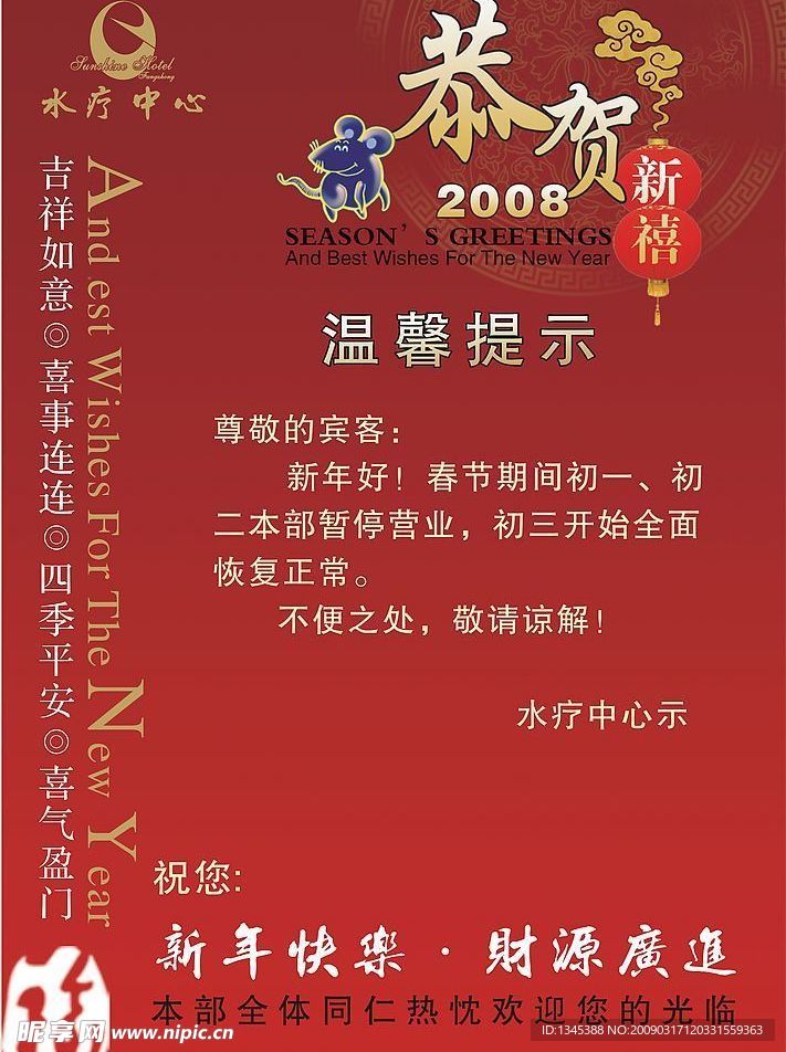 温馨提示