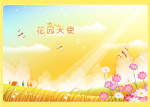 花园天使