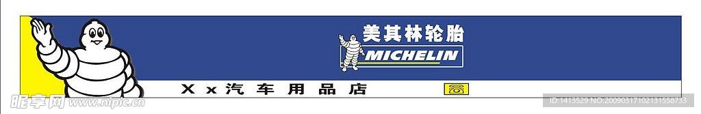 米其林