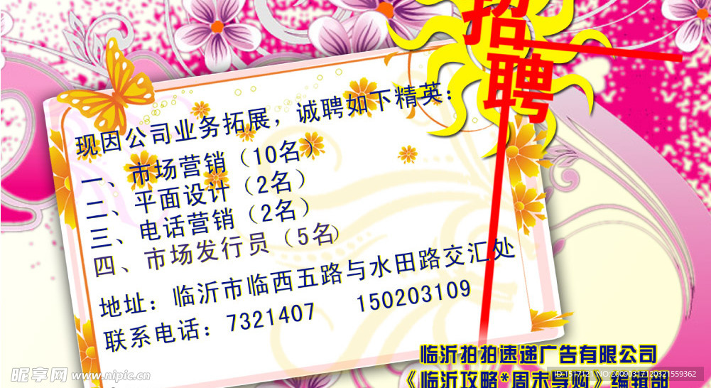 招聘
