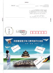 全国少年儿童书信文化活动启动信卡