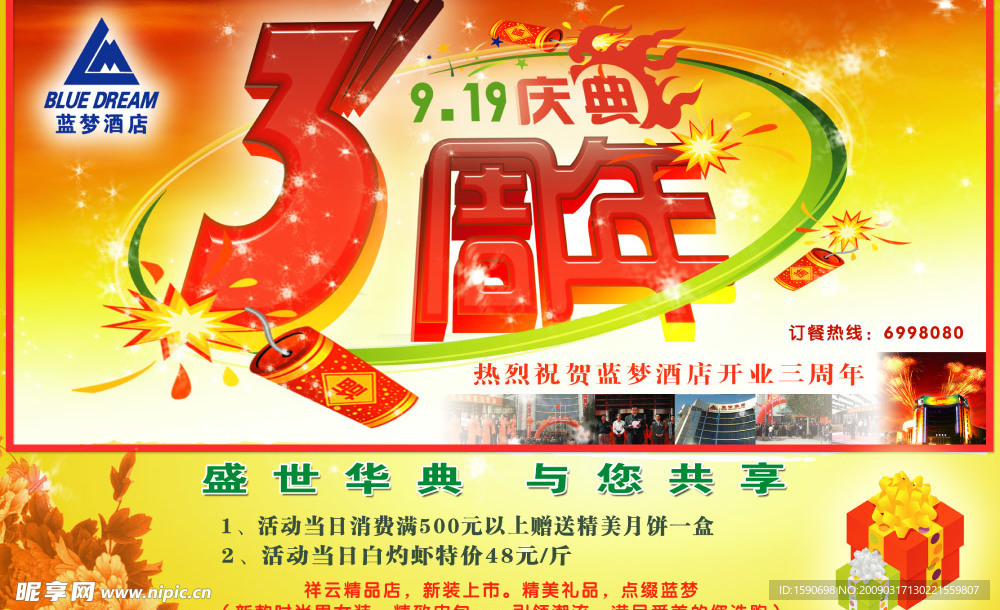 商场周年庆