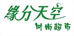 字体