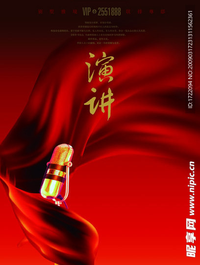 演讲 话筒 红布飘