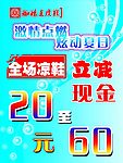 激清夏日POP
