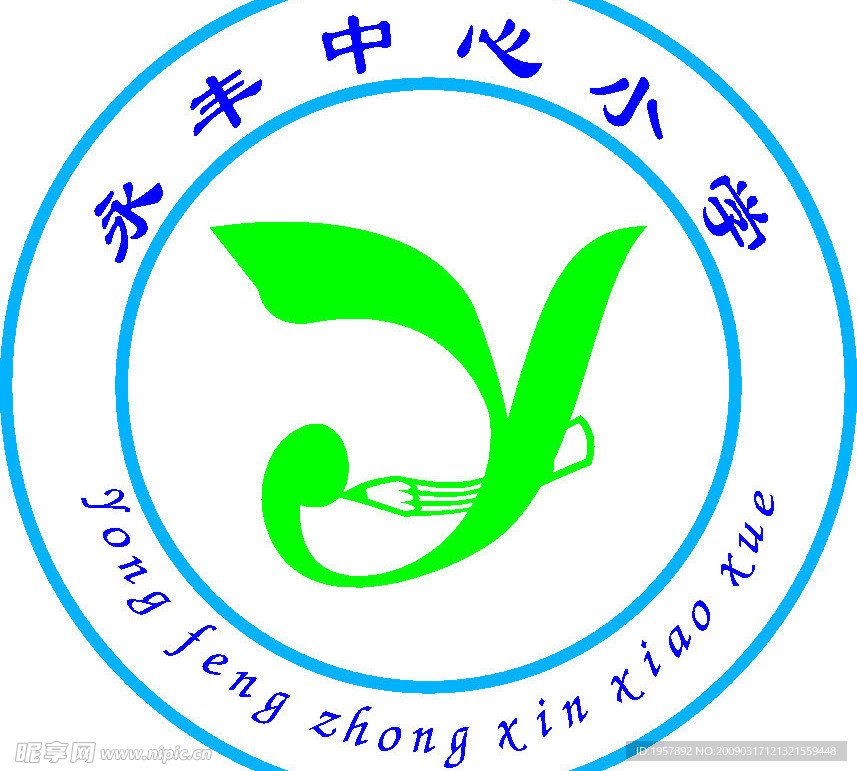 永丰小学标志