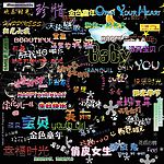 精美可爱分层字体