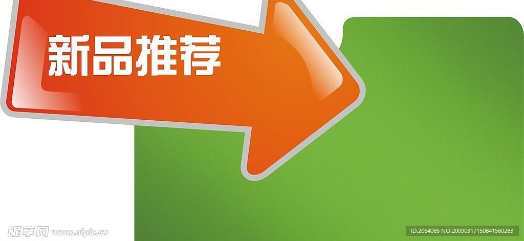 新品上市