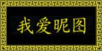 横匾招牌
