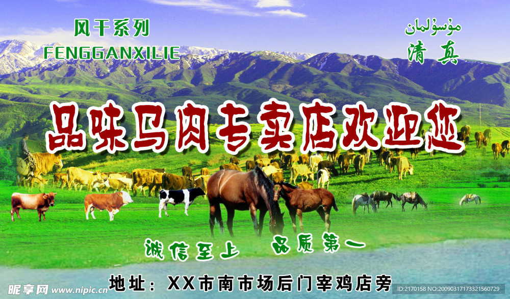风干肉