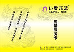 质量服务卡