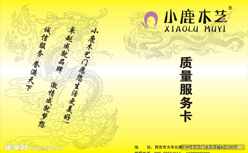 质量服务卡