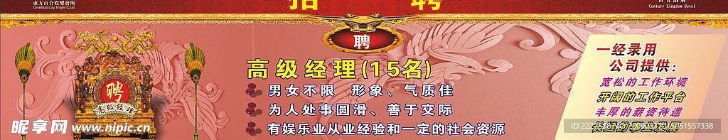 招聘