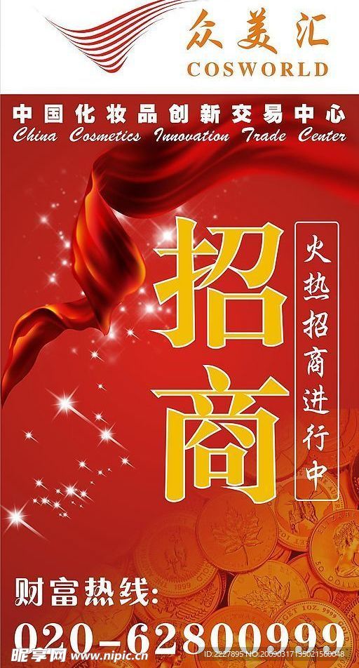 招商广告设计