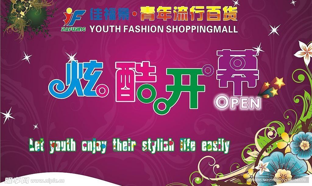 商场开业吊旗