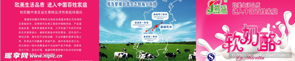 嘉盛奶三折页