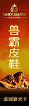 皮鞋广告