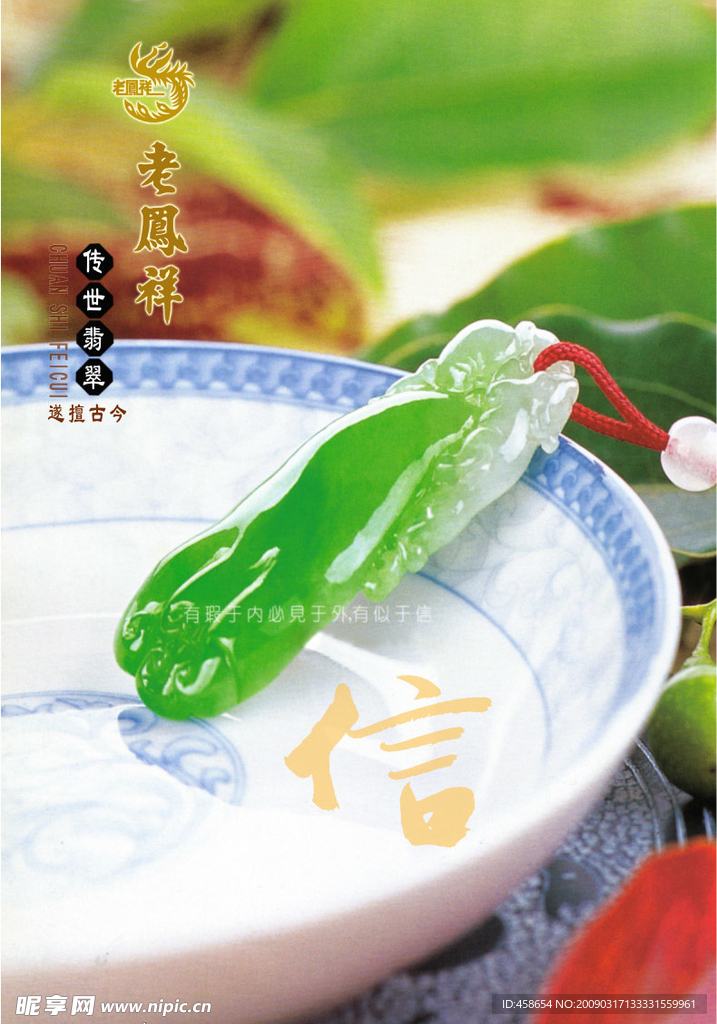 老凤祥