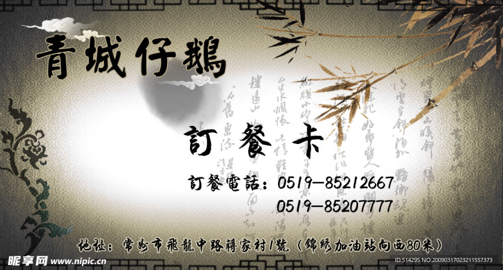 原创 中国风 饭店 名片2 正面