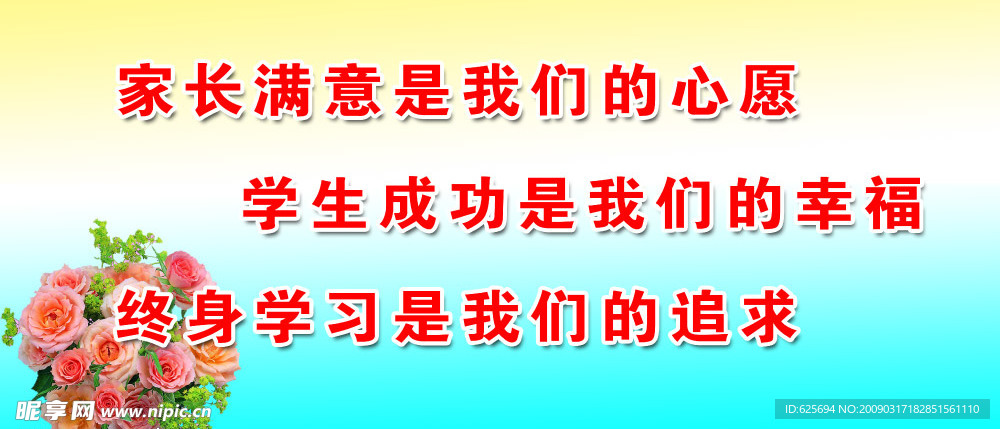 学校宣传画