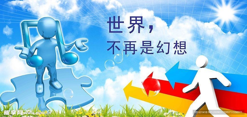 梦想世界
