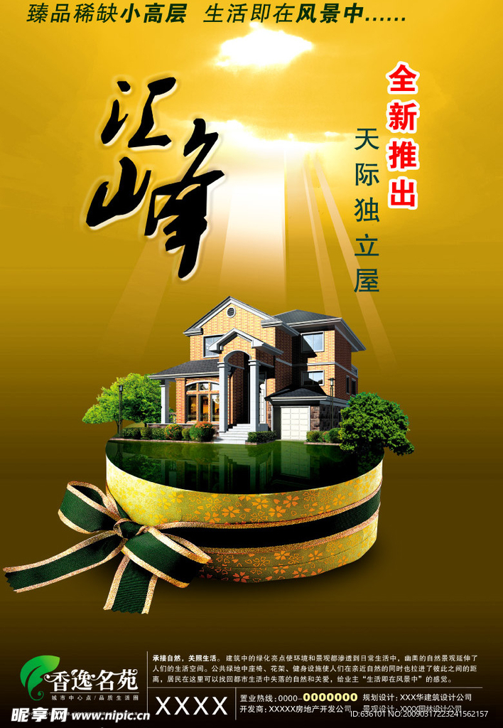 房地产广告