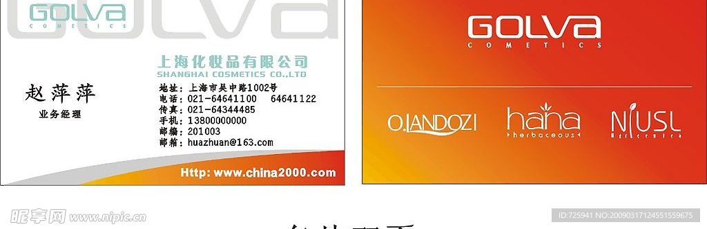 化妆品名片