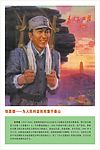 张思德（人民利益重于泰山）