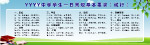 学校常规要求