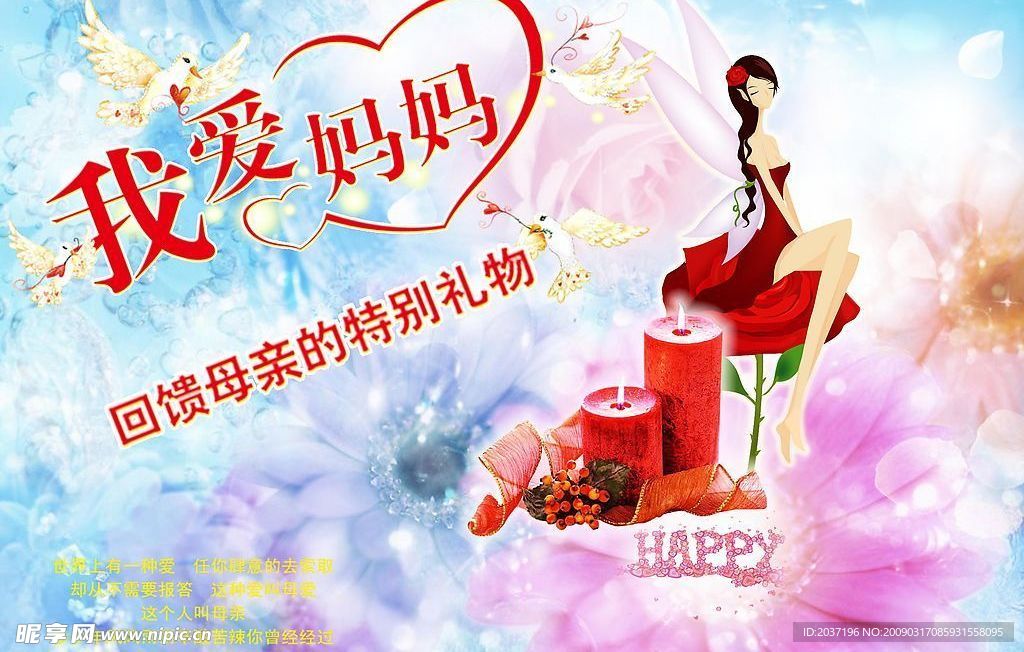 母亲节快乐