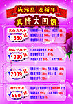靓也毛四形象设计真情大回馈活动DM