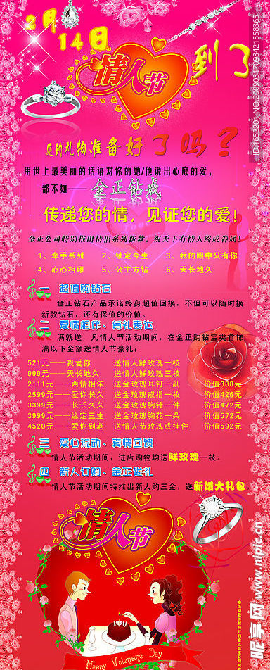 情人节展架
