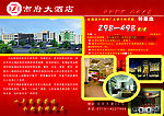 市府大酒店学子宴宣传单DM