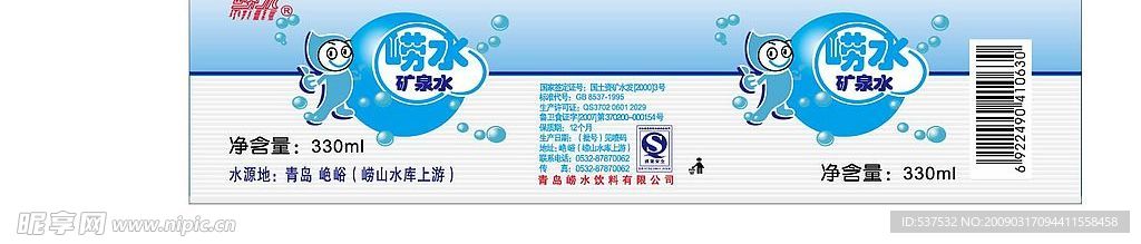 崂水瓶贴