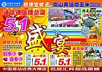 五一手机促销DM单