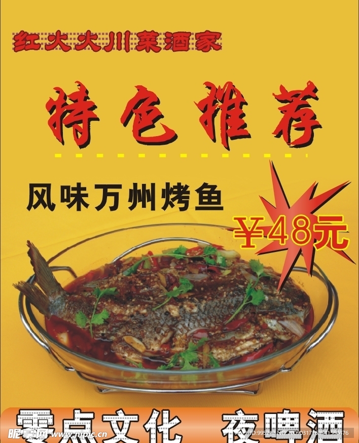 特色菜海报