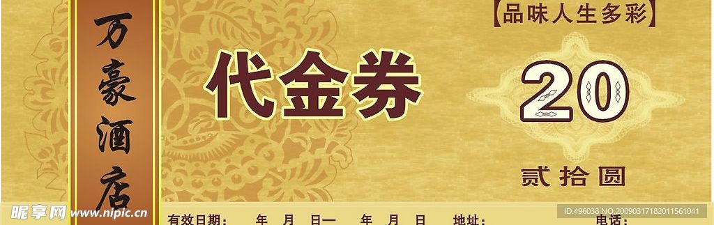 代金券