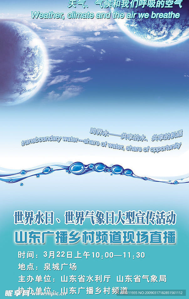 世界水日世界气象日宣传易拉宝