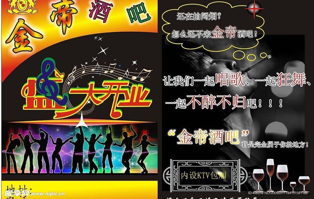 帝酒吧