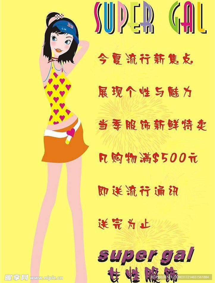 女性服饰