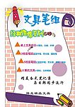 文具广告