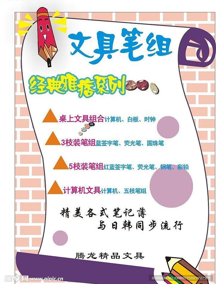 文具广告