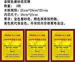 海尔授权牌