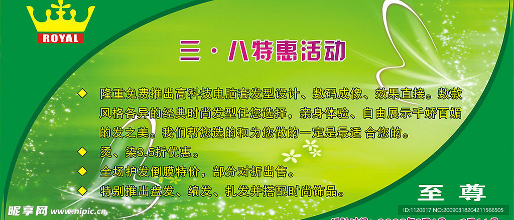 三八特惠活动海报